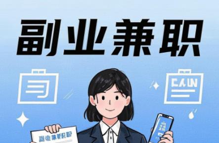 海东在手机上可以做哪些副业赚钱? 第1张 海东在手机上可以做哪些副业赚钱? 第1张